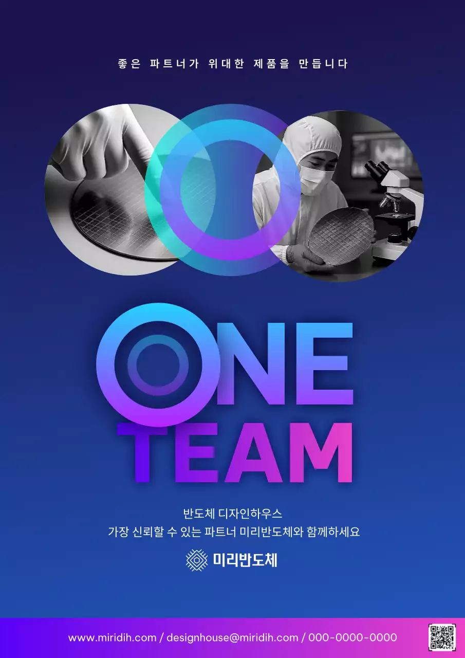 파랑 모던 반도체 홍보