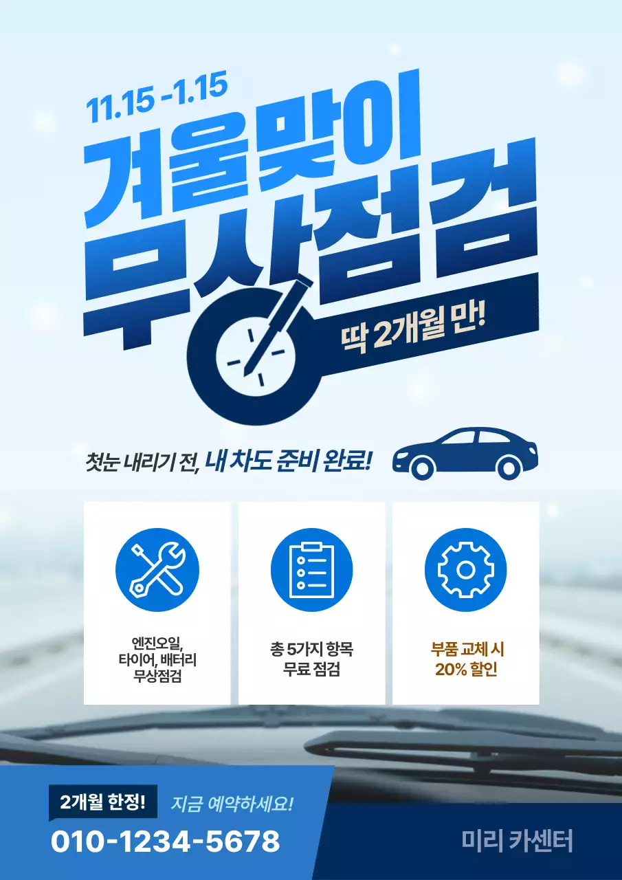 하늘색 모던 자동차 프로모션