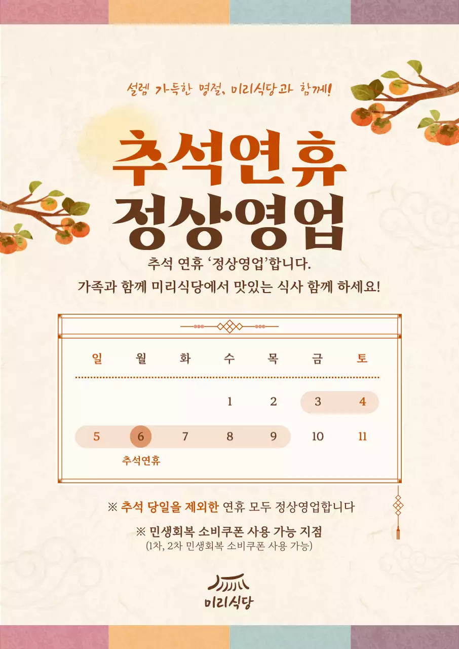 베이지 전통 추석 안내