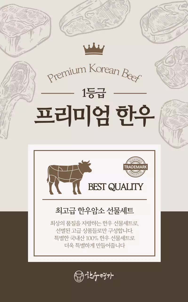 갈색 고급 선물세트 광고