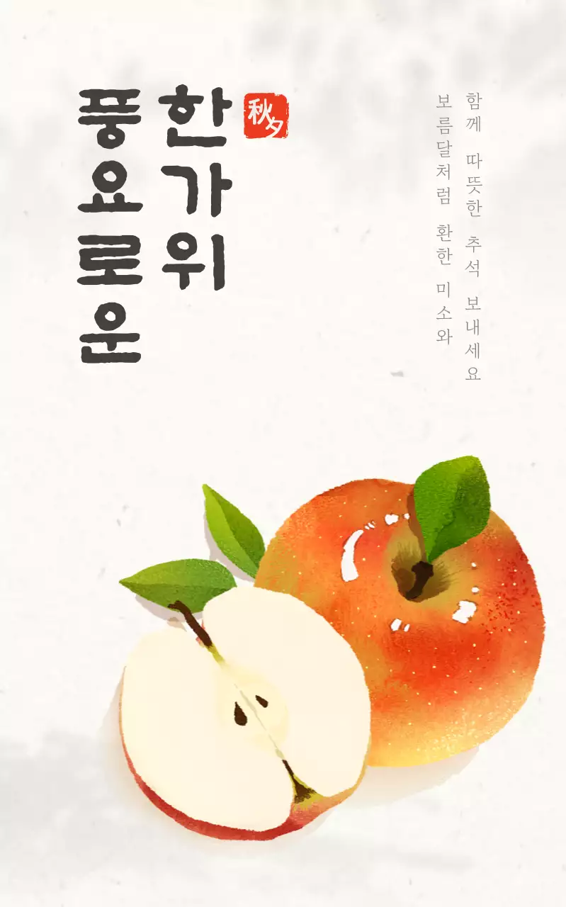 흰색 전통 명절 과일 홍보