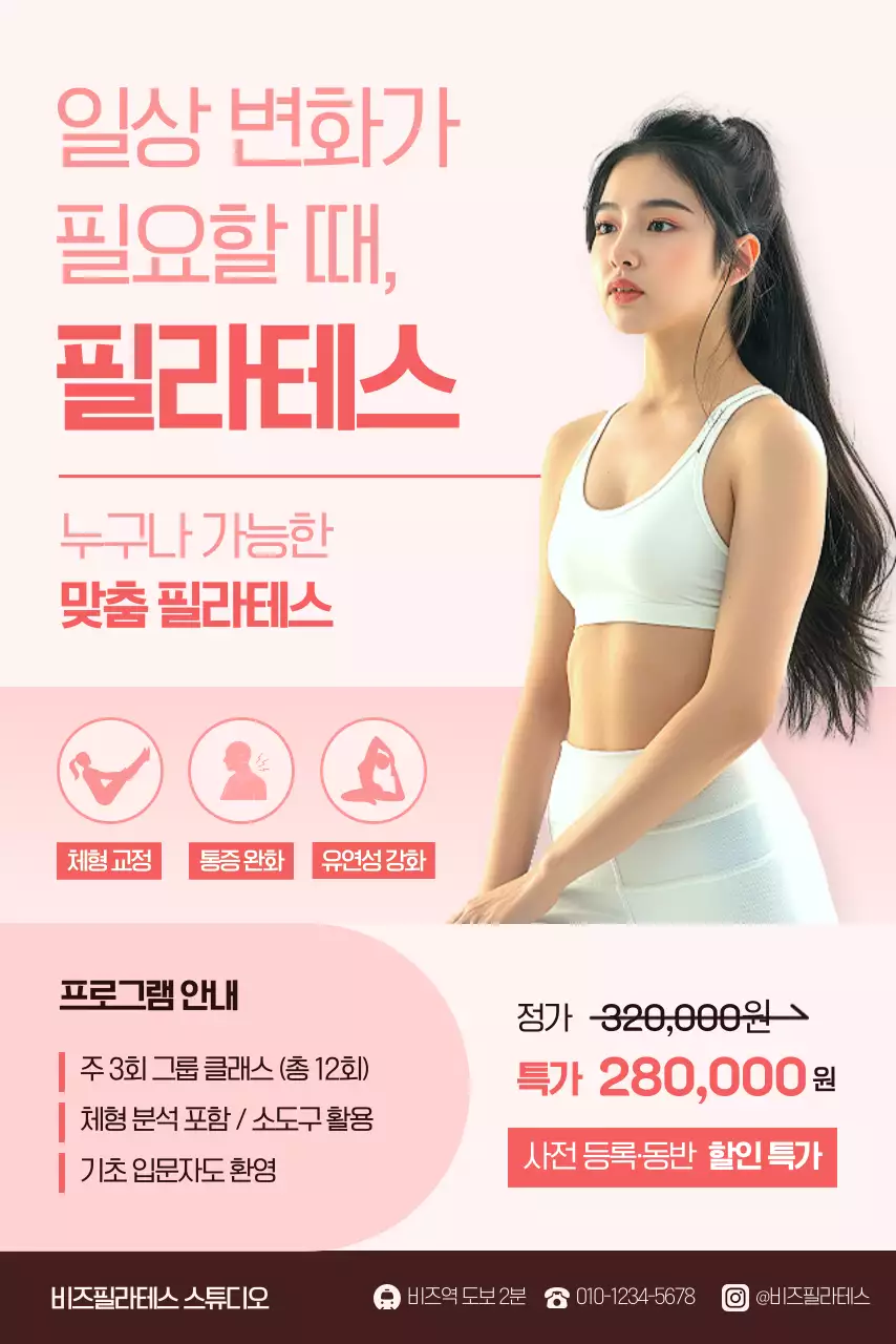 핑크 모던 운동 광고