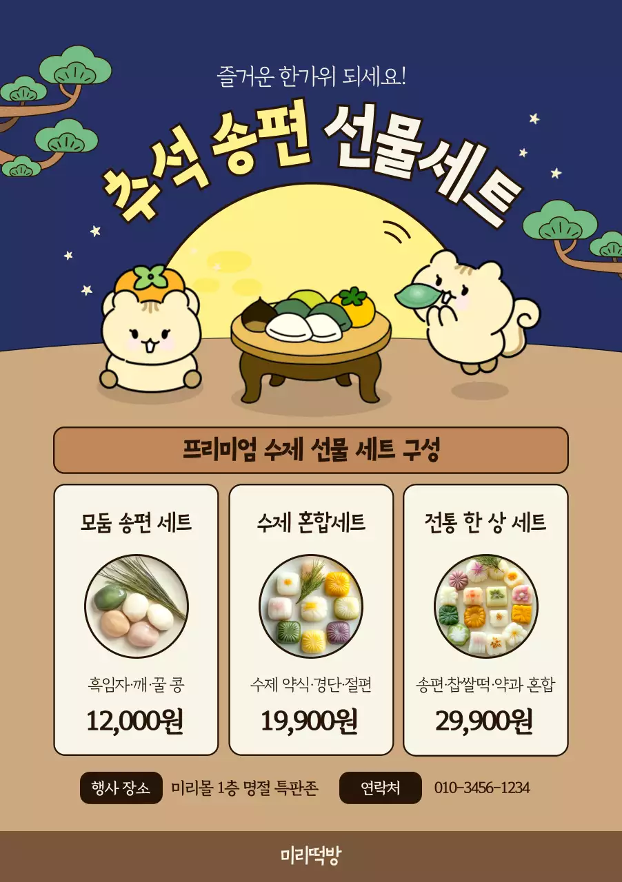 파랑 아기자기한 추석 광고