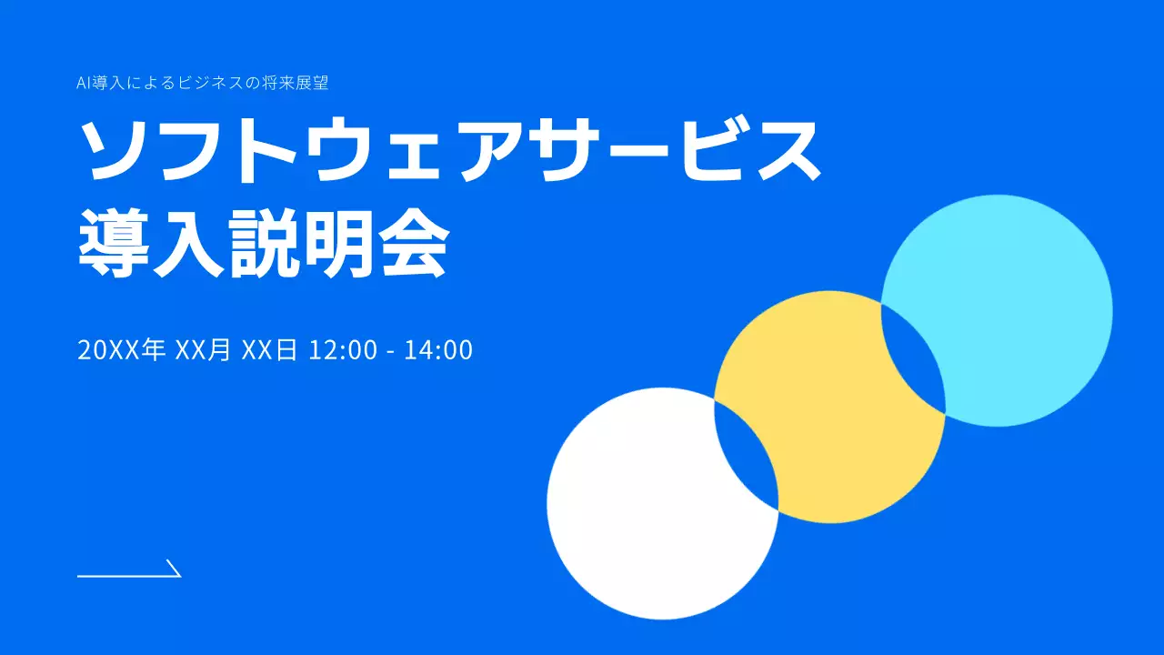 青 モダン ソフトウェア 説明会