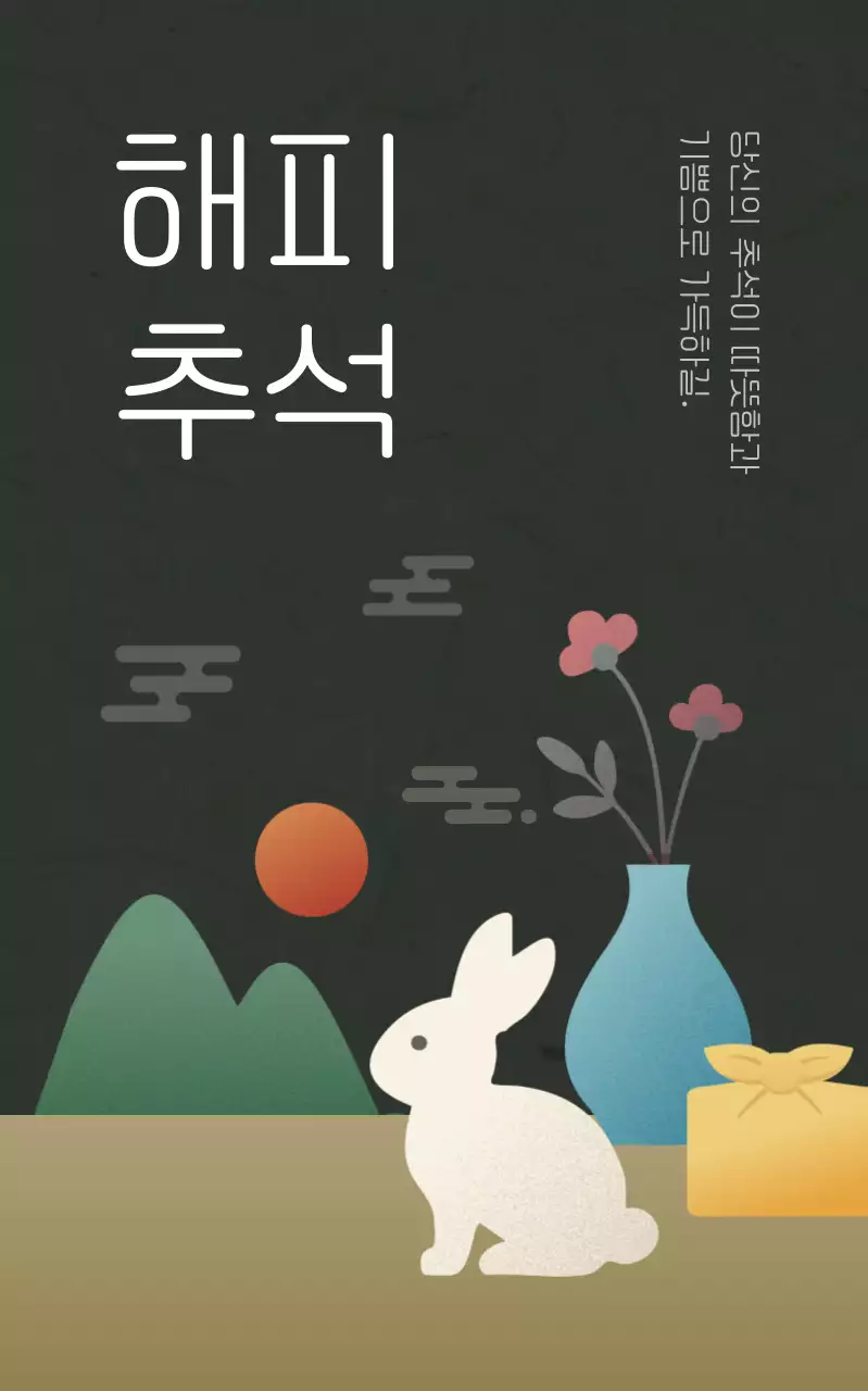 카키 전통 추석 기념