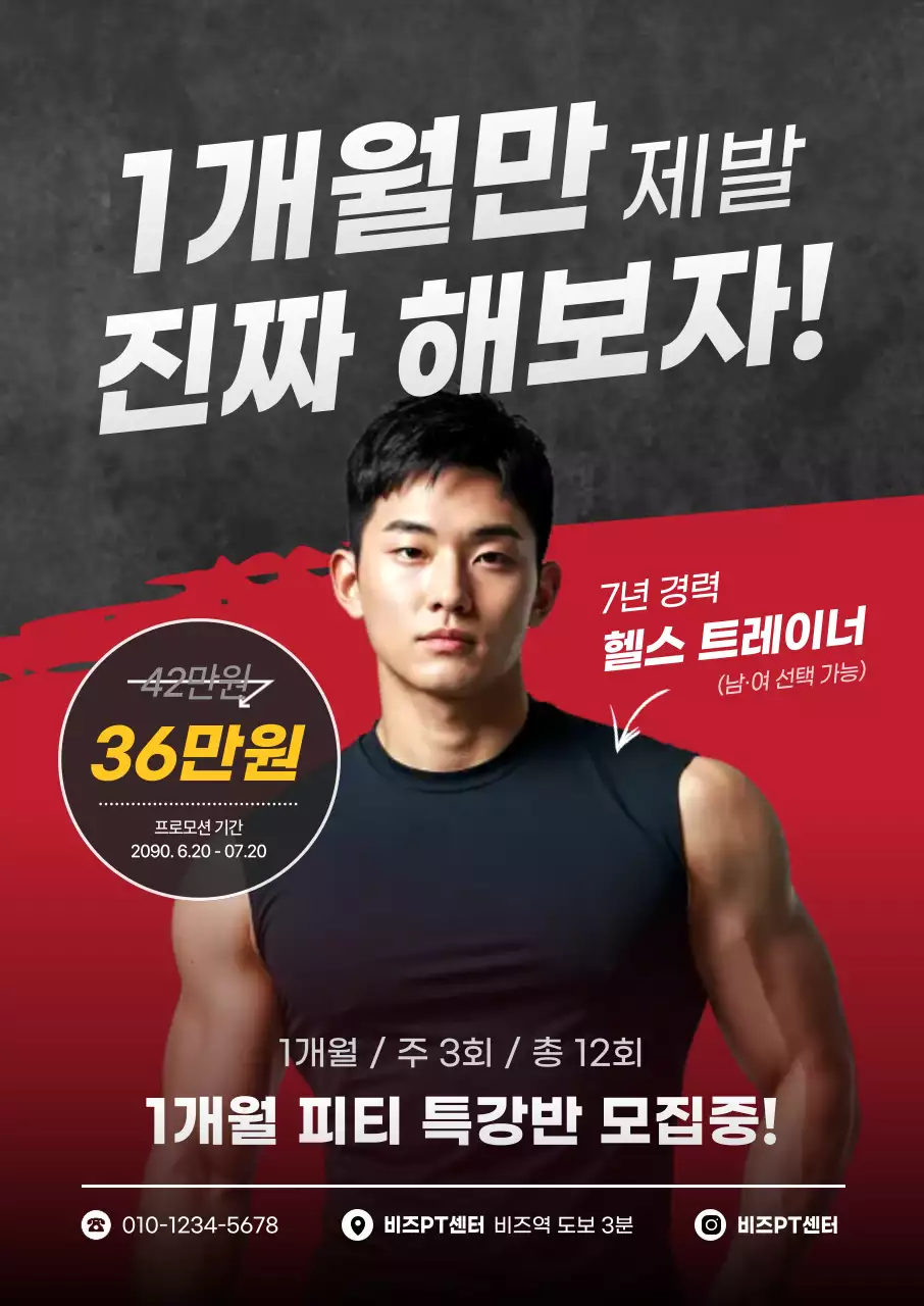 검정 모던 피트니스 모집