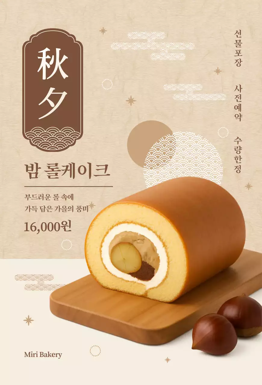 베이지 전통 디저트 광고