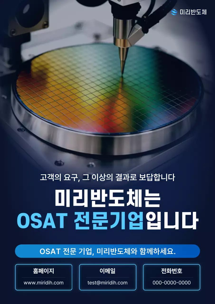 파랑 모던 반도체 광고