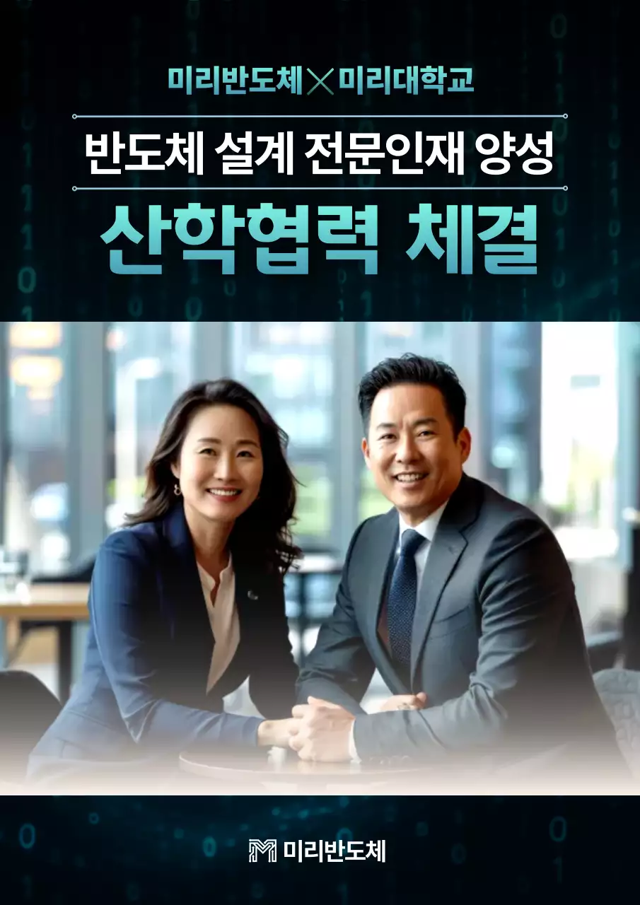 검정 모던 교육 협력 홍보