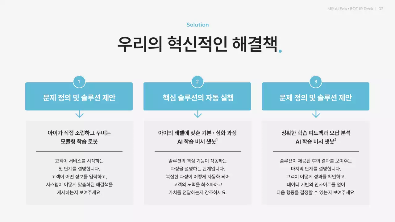 하늘색 모던 교육 사업 투자 설명 IR