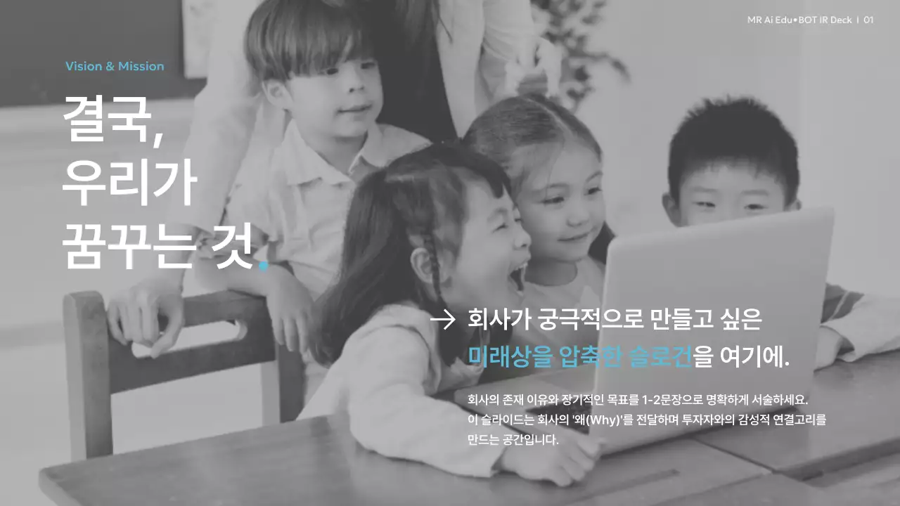 하늘색 모던 교육 사업 투자 설명 IR