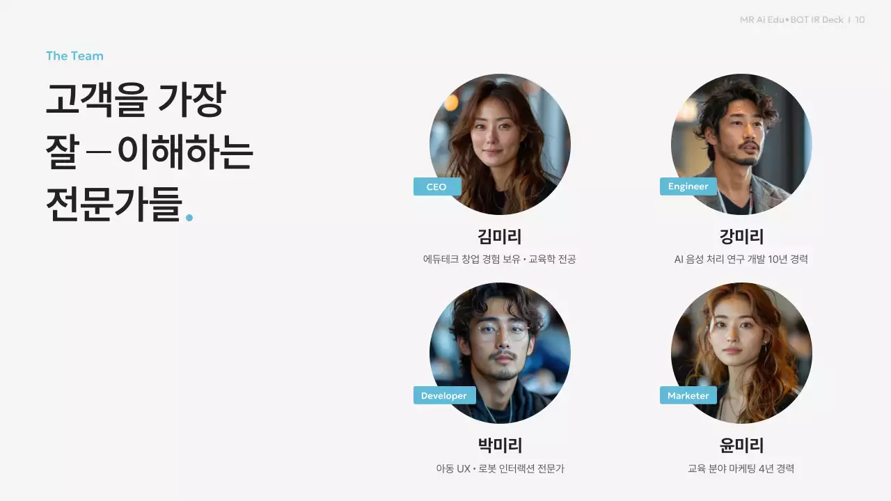 하늘색 모던 교육 사업 투자 설명 IR