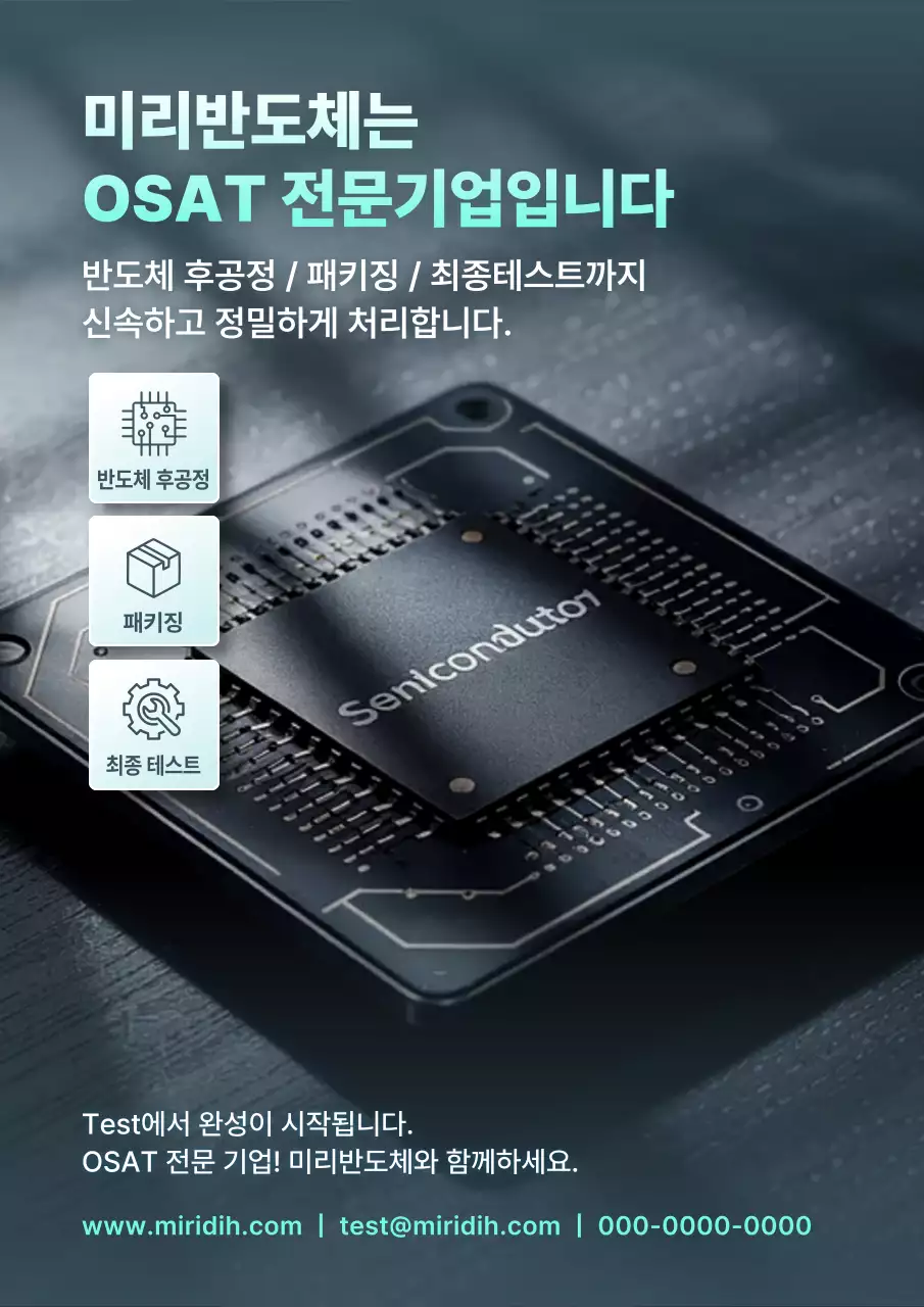 회색 모던 반도체 광고