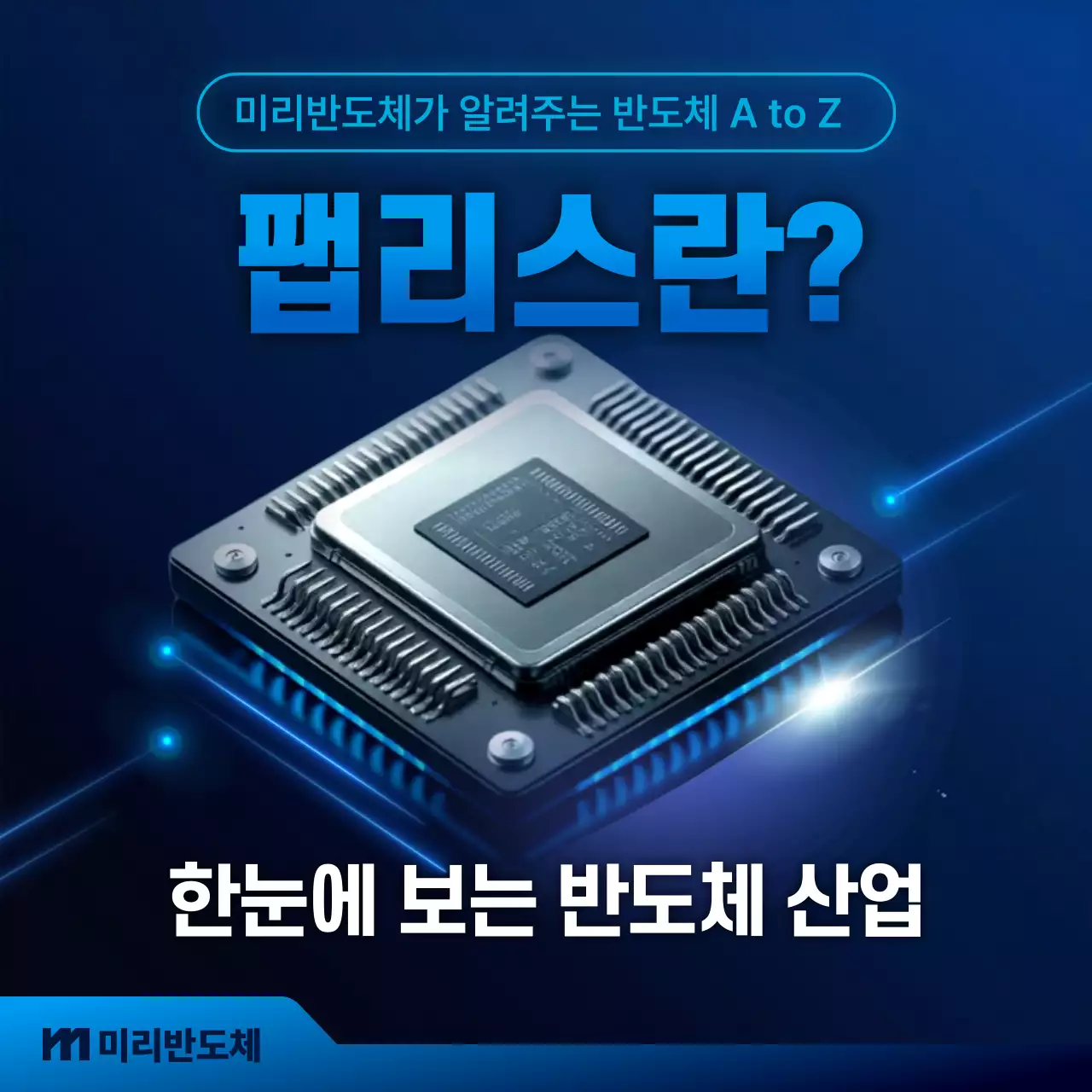 파랑 모던 기술 안내