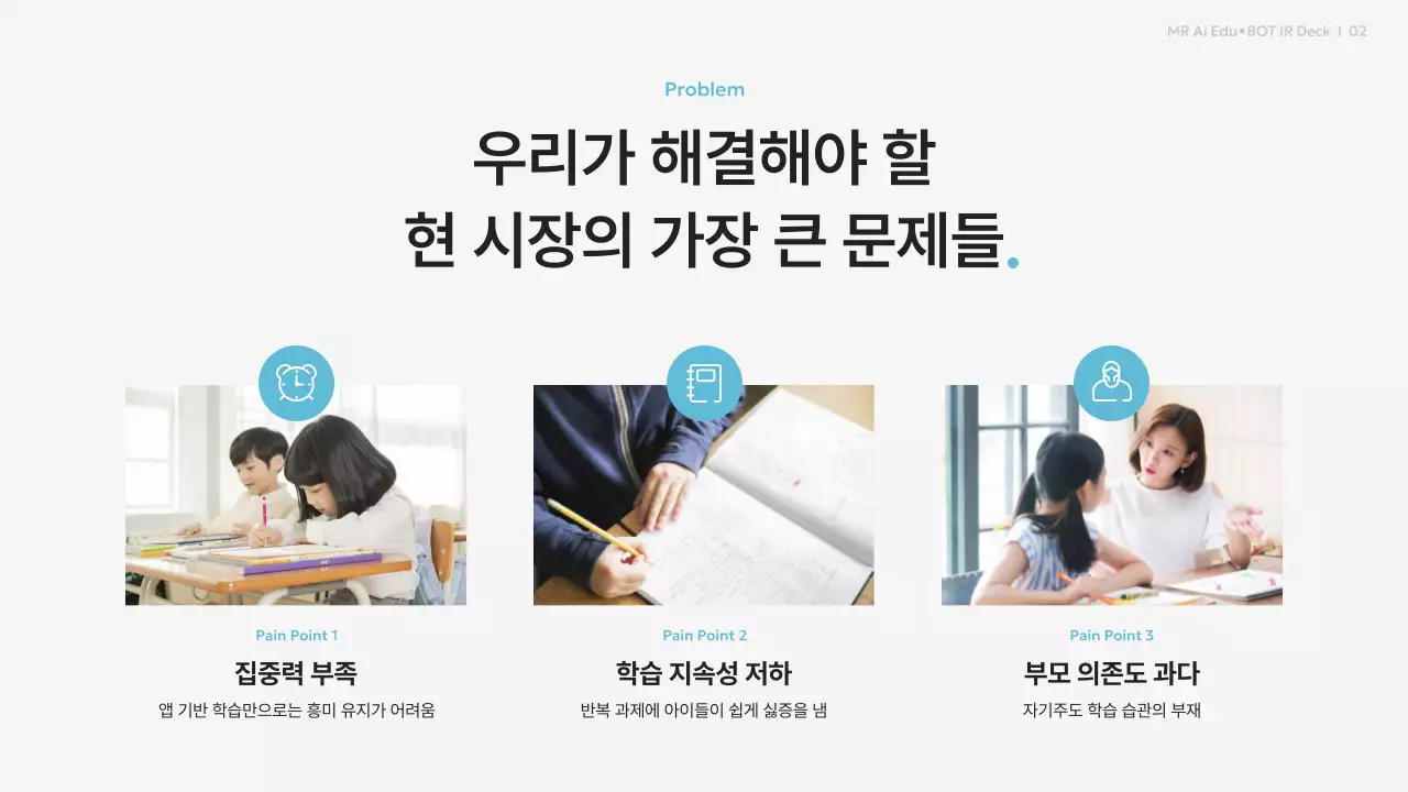 하늘색 모던 교육 사업 투자 설명 IR
