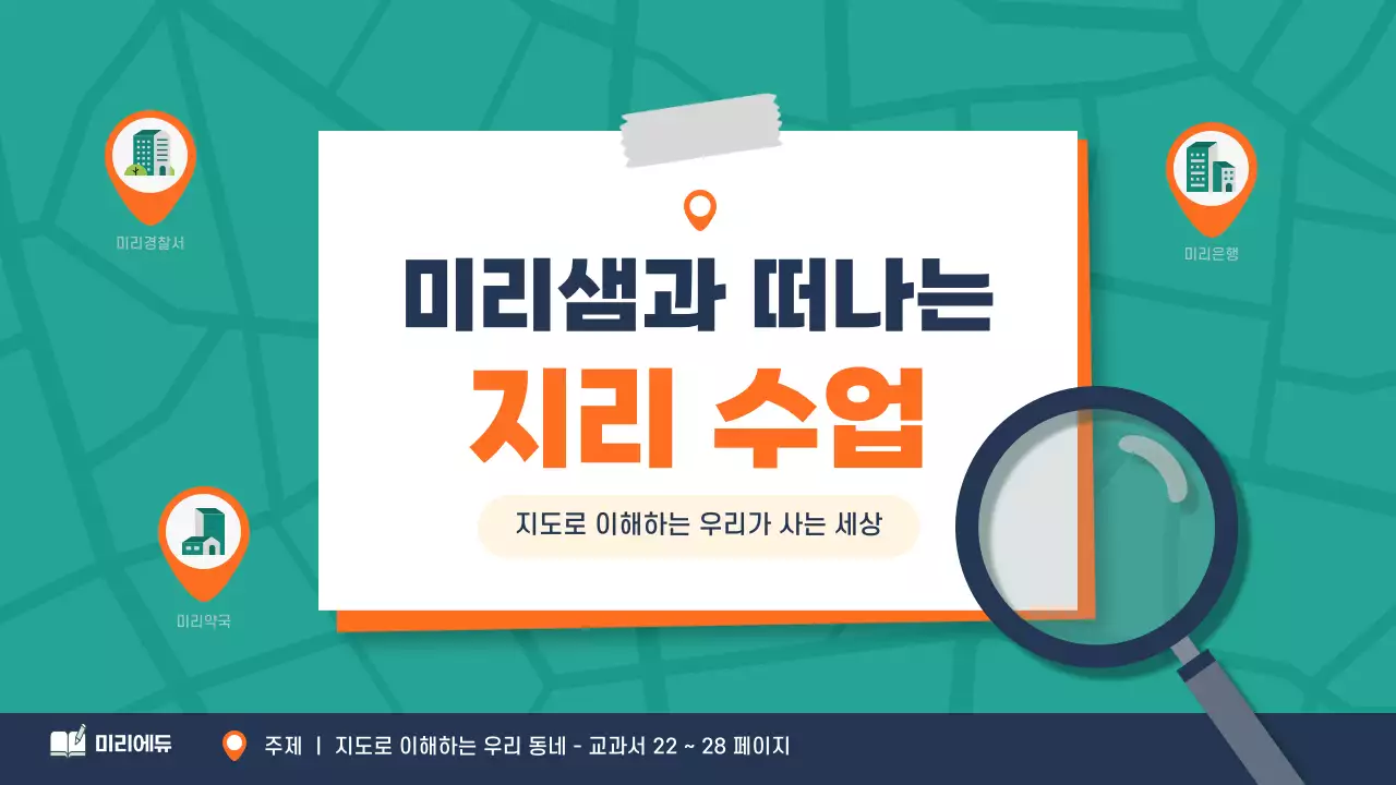 초록 모던 교육 자료 교재