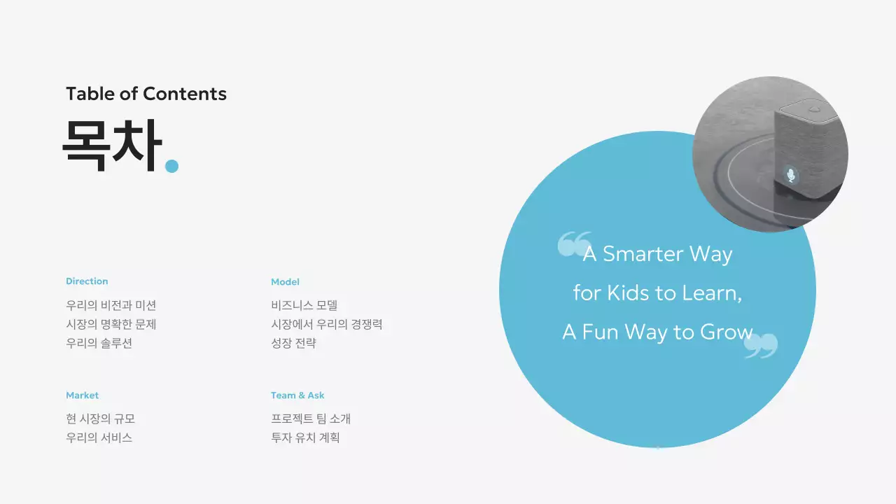 하늘색 모던 교육 사업 투자 설명 IR