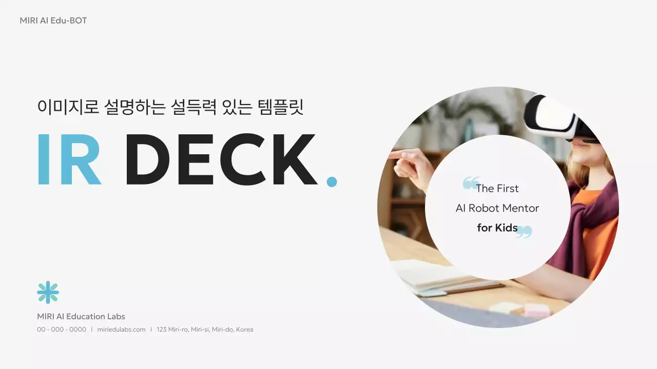 하늘색 모던 교육 사업 투자 설명 IR