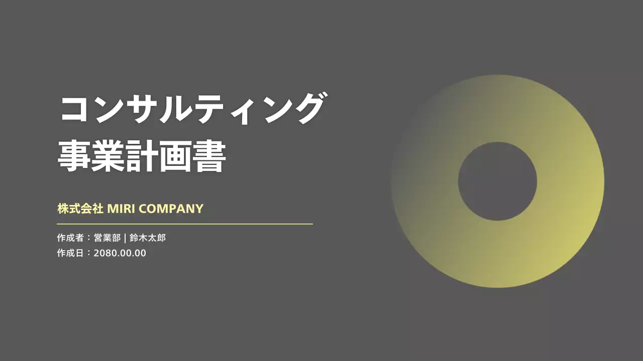 グレー モダン コンサルティング 企画書