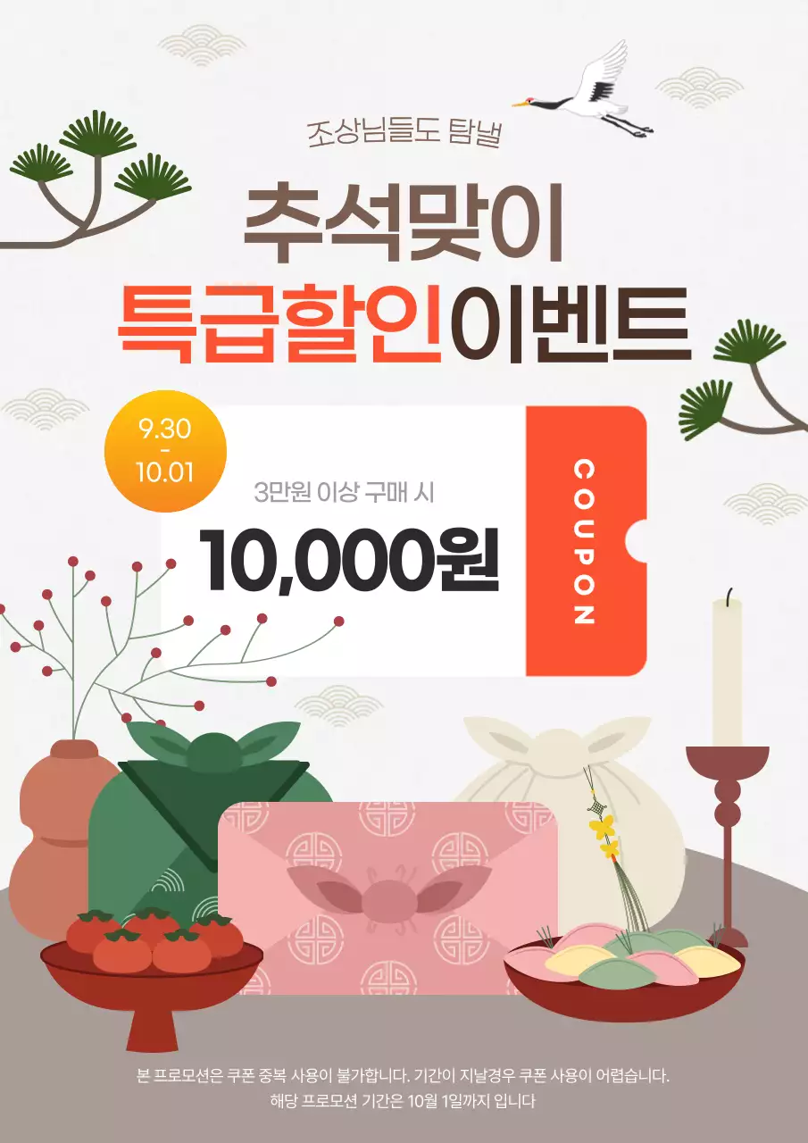 주황 전통 추석 이벤트