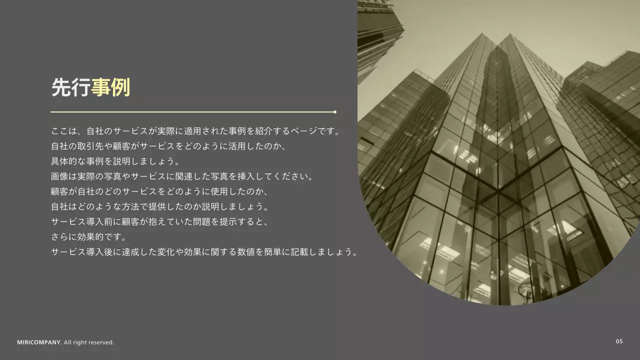 グレー モダン コンサルティング 企画書