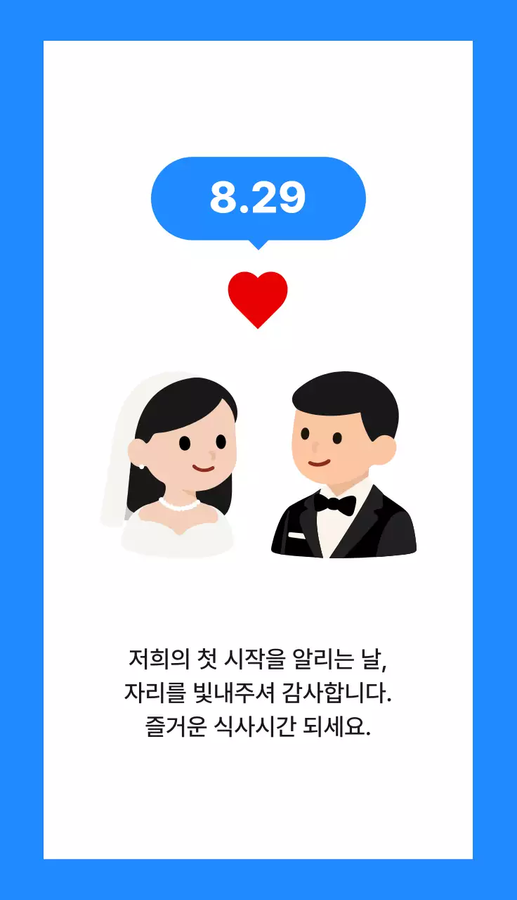 하얀 깔끔 결혼 식권