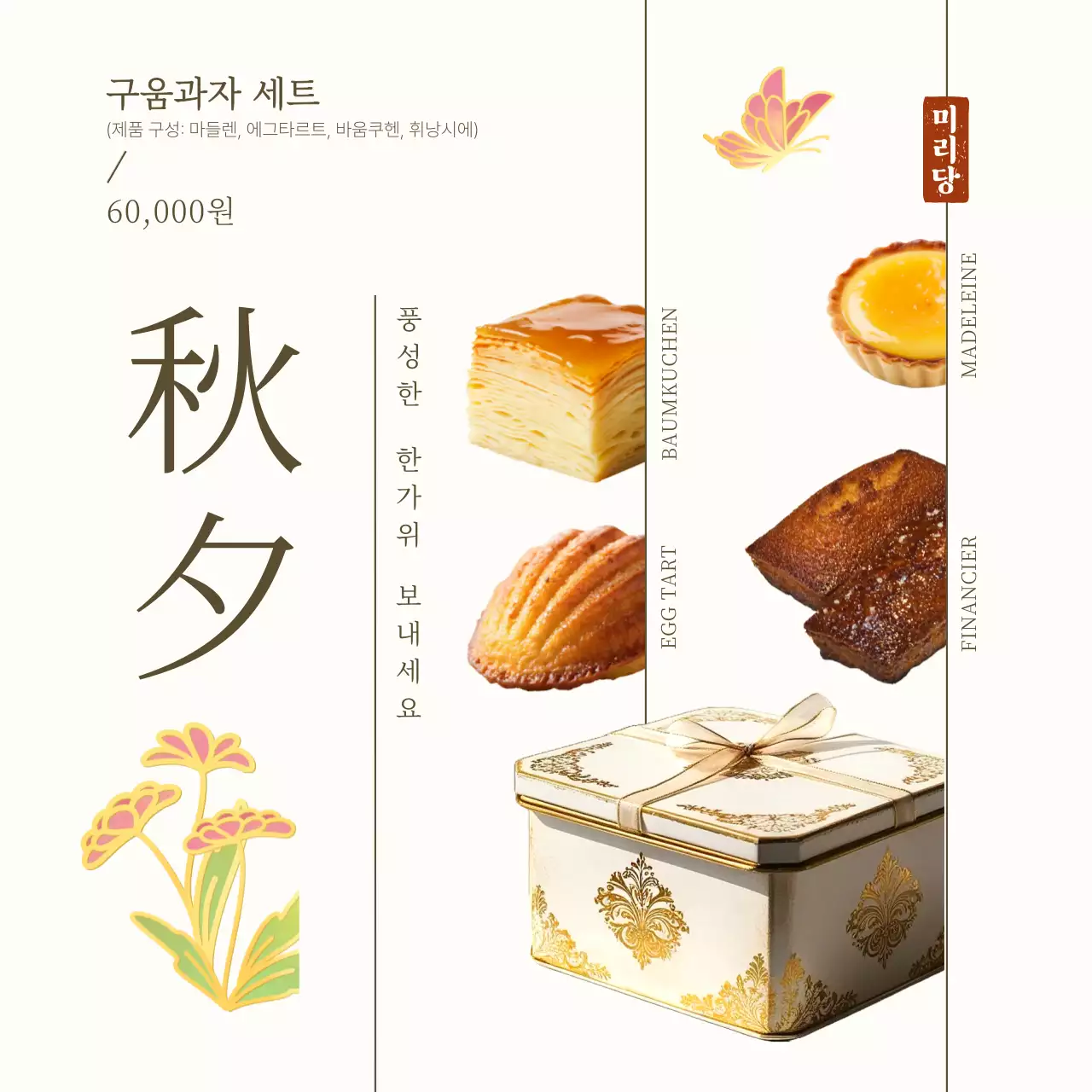 베이지 클래식 명절 광고