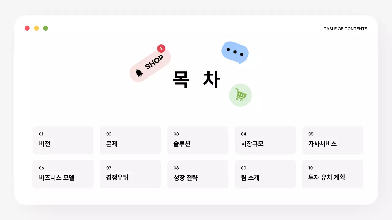 검정 모던 투자 설명서 정보 전달 IR