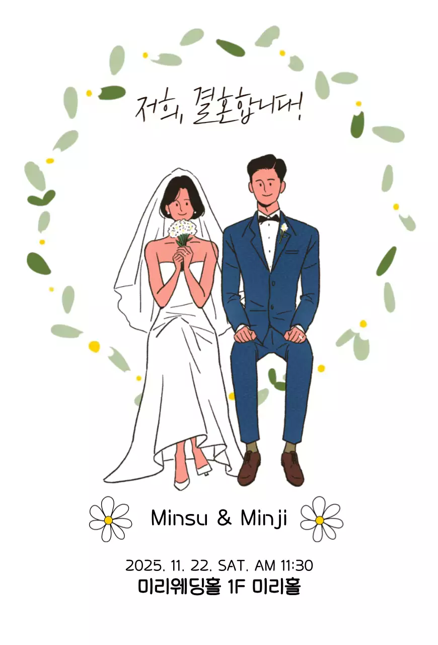 흰색 심플 결혼 초대장