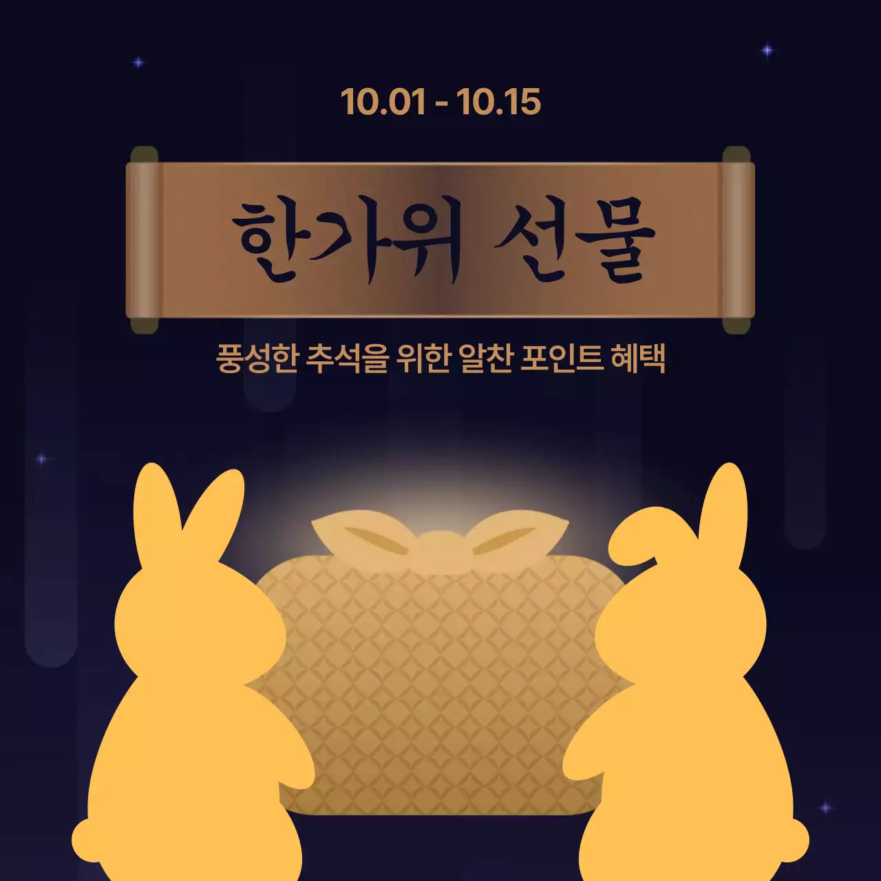 검정 모던 추석 프로모션