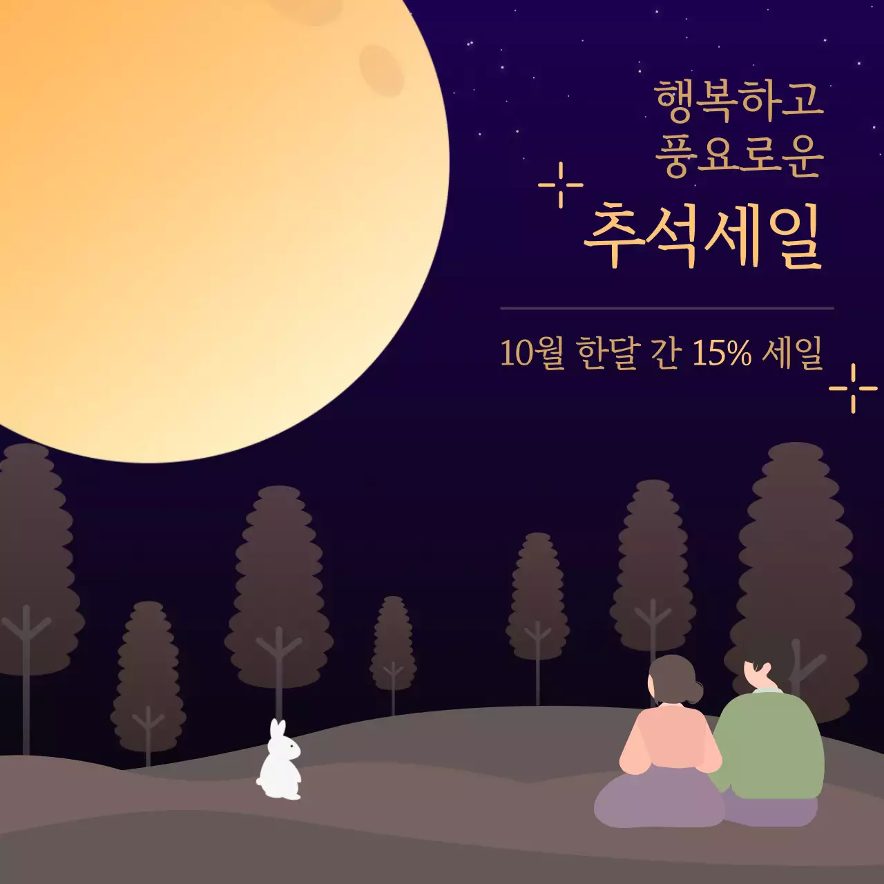 남색 전통 추석 행사