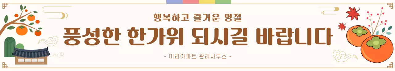 베이지 전통 추석 인사