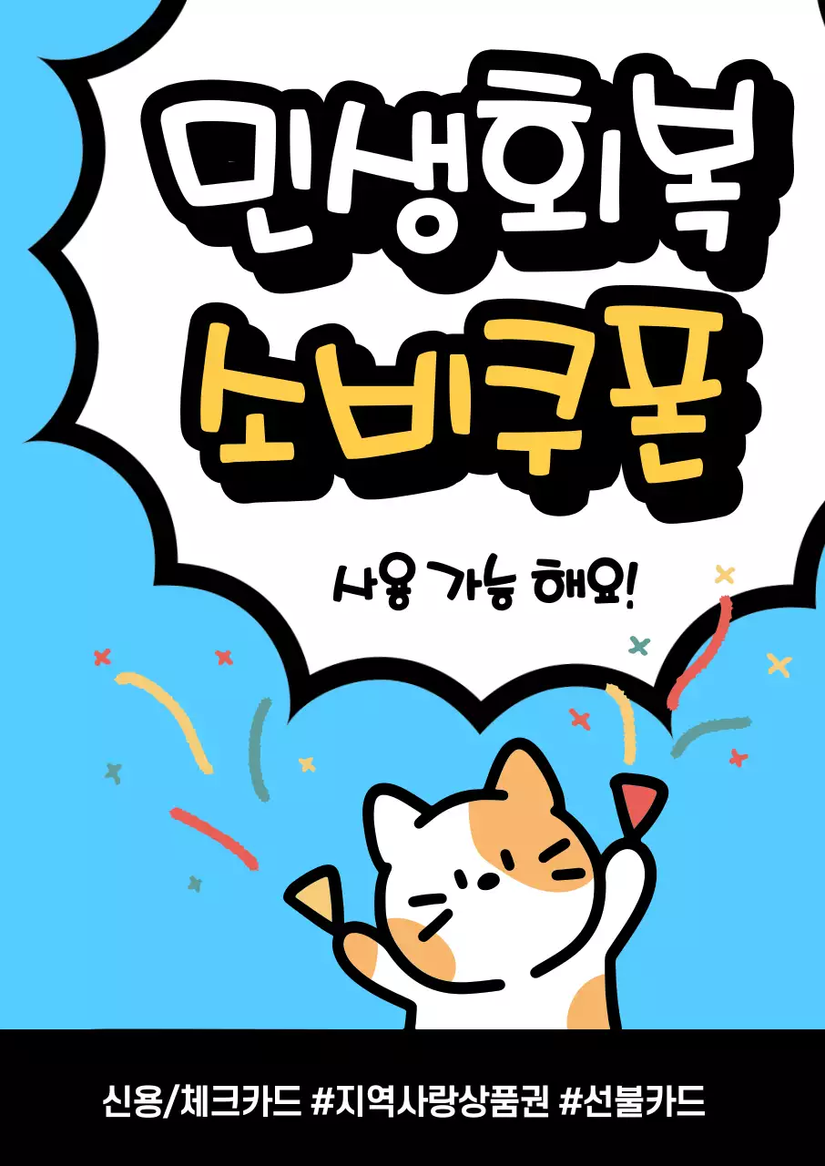 하늘색 아기자기한 쿠폰 홍보