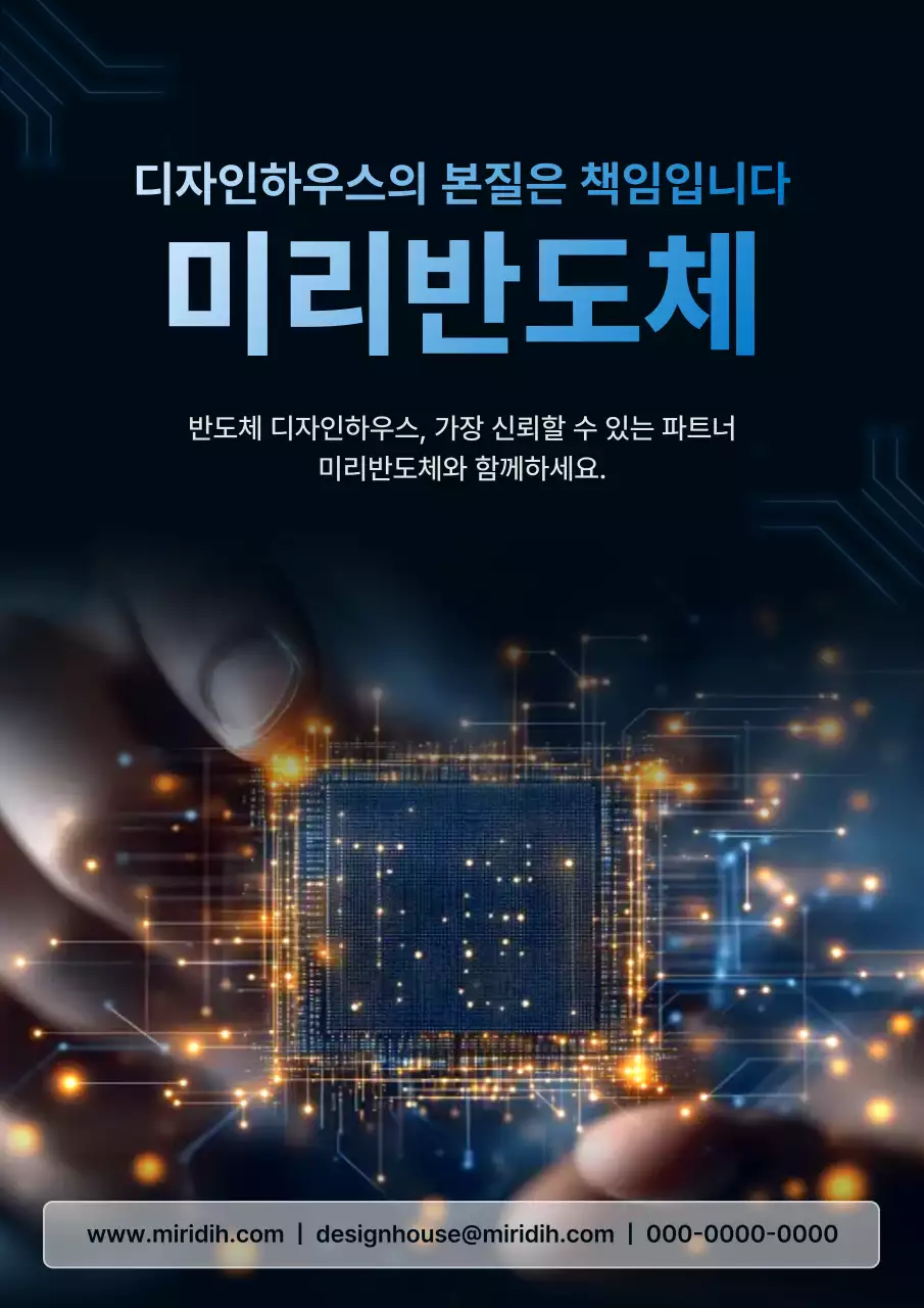 파랑 모던 반도체 광고