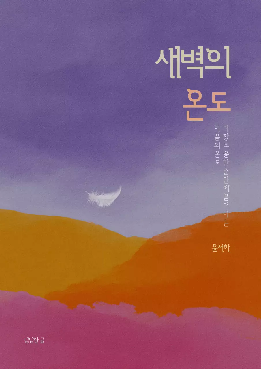 보라 감성 마음 에세이 표지