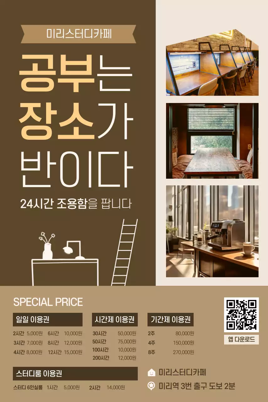 갈색 모던 스터디카페 홍보