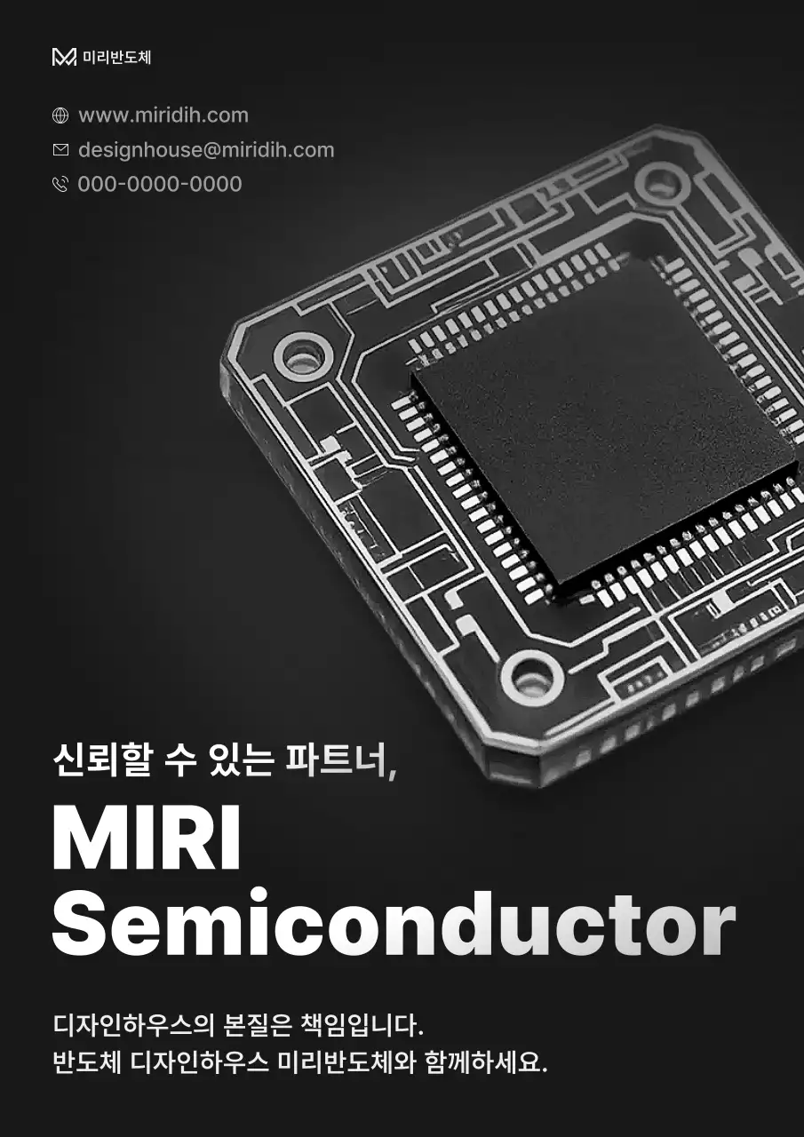 검정 모던 반도체 광고