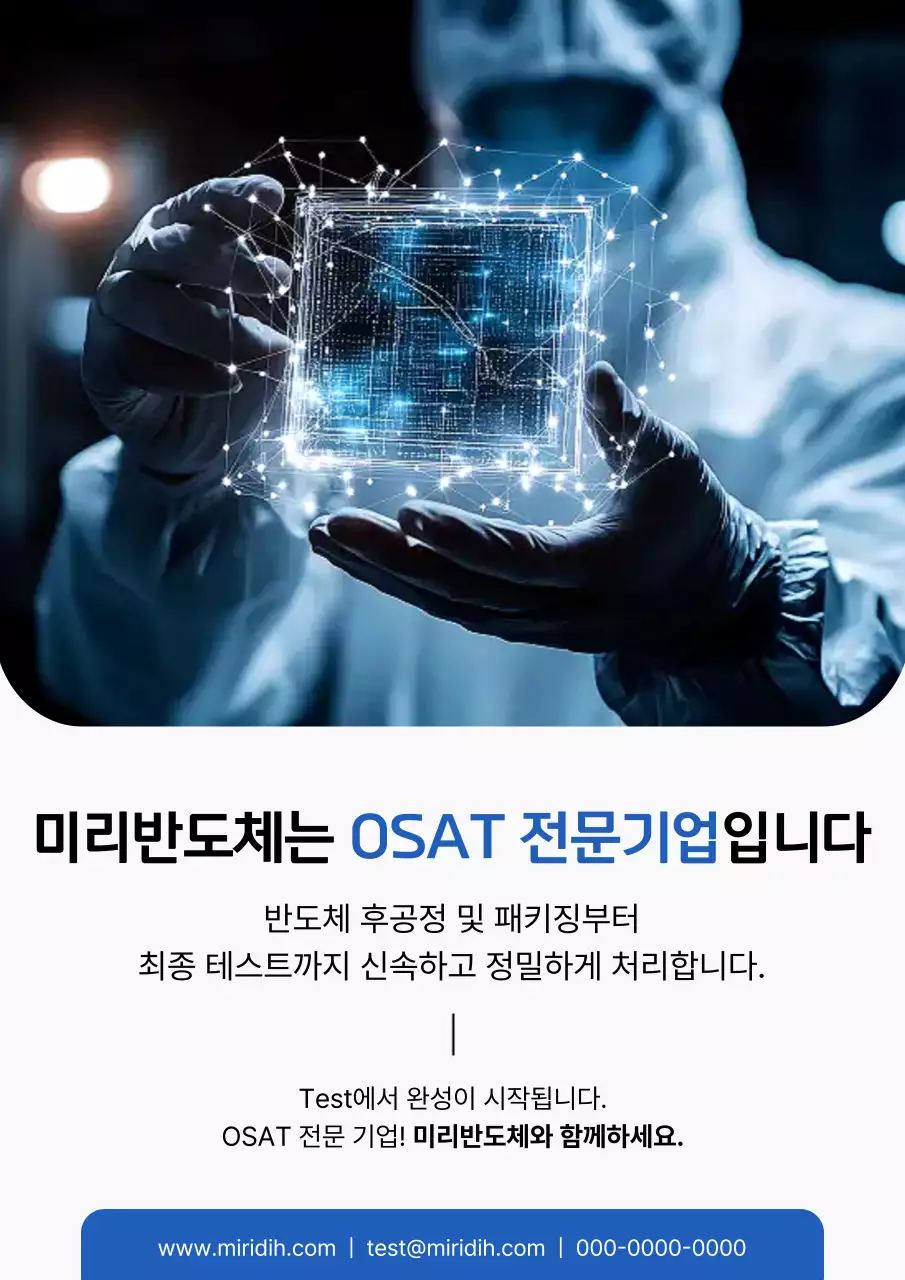 파랑 모던 반도체 광고