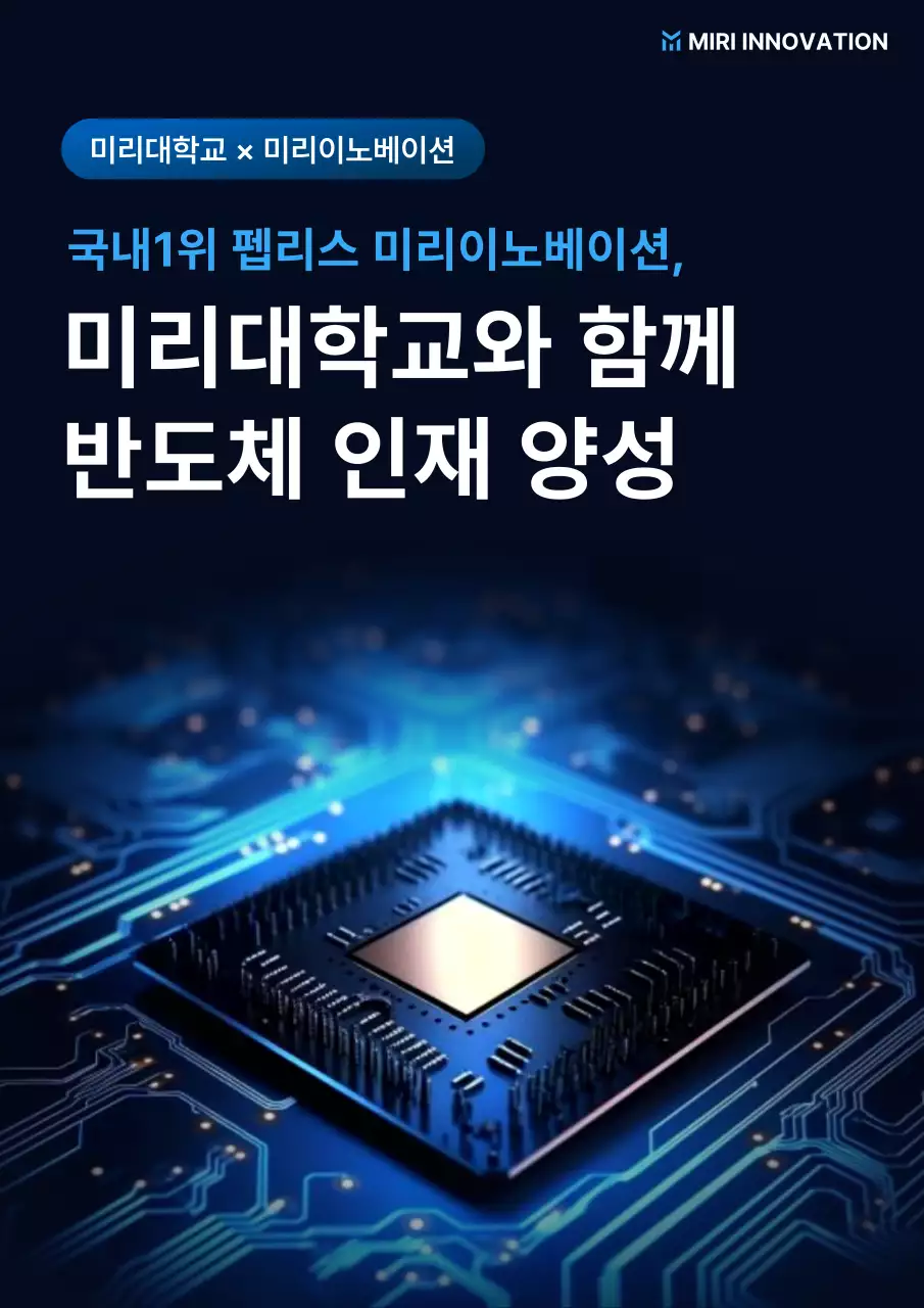 파랑 모던 반도체 교육