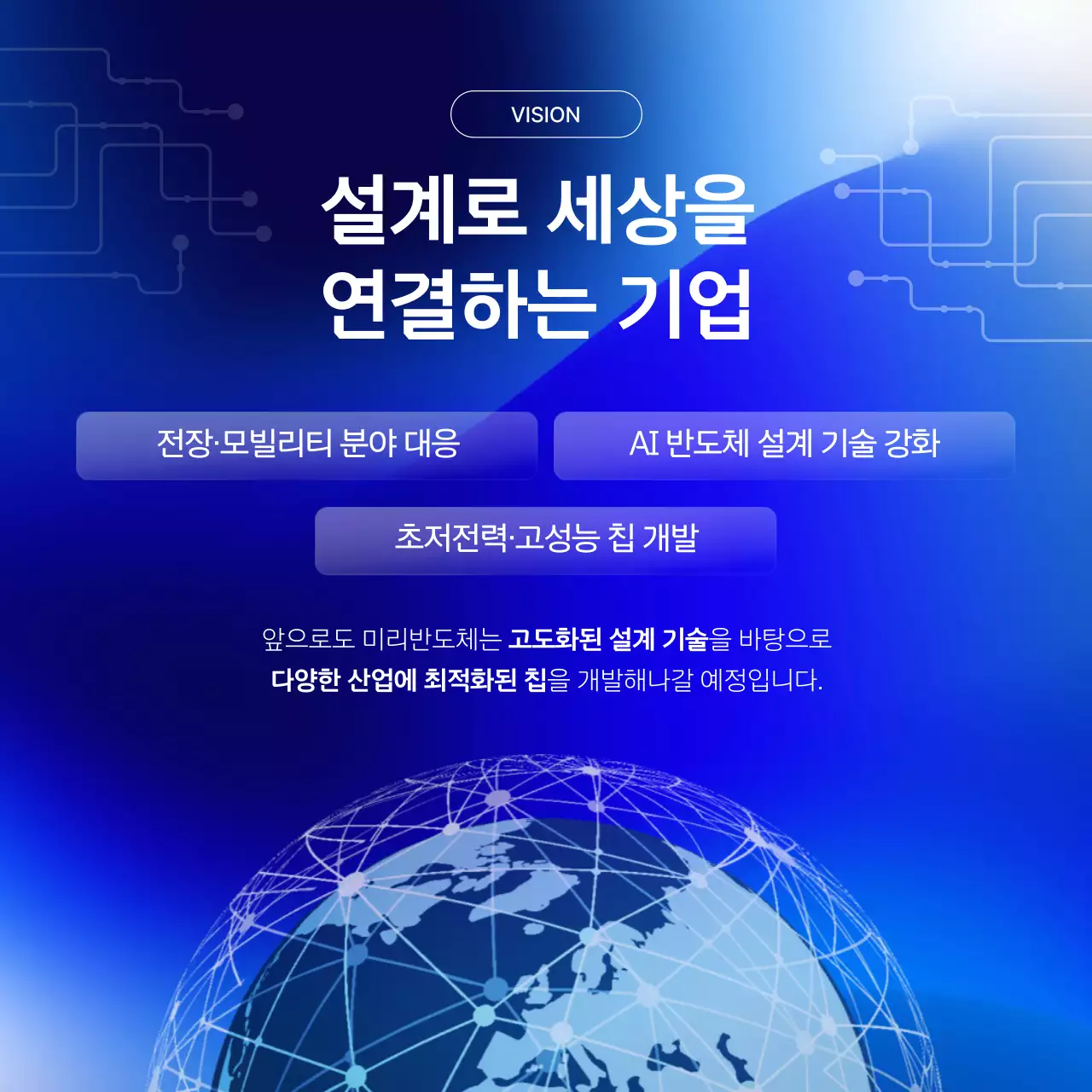 파랑 모던 반도체 교육 자료