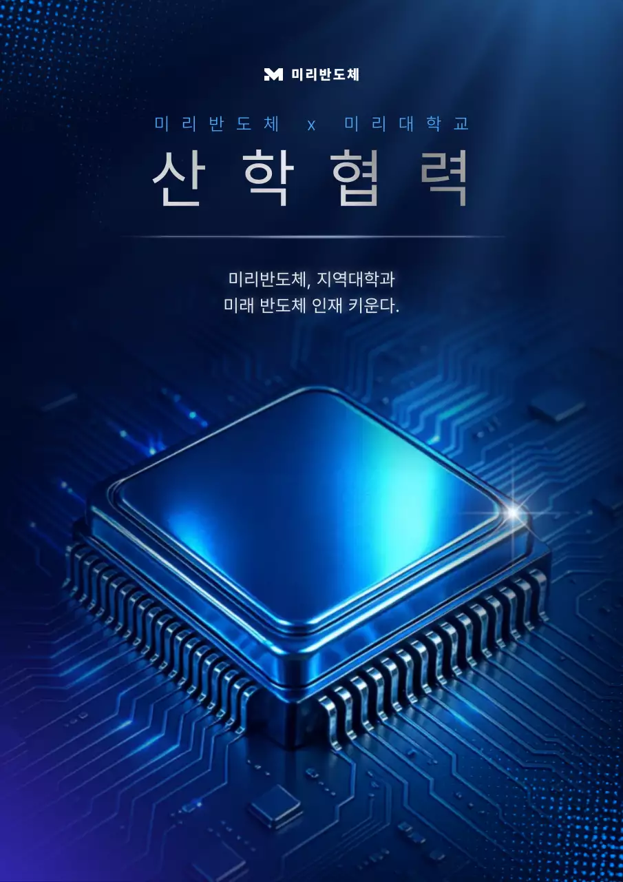 파랑 모던 기술 협력 홍보