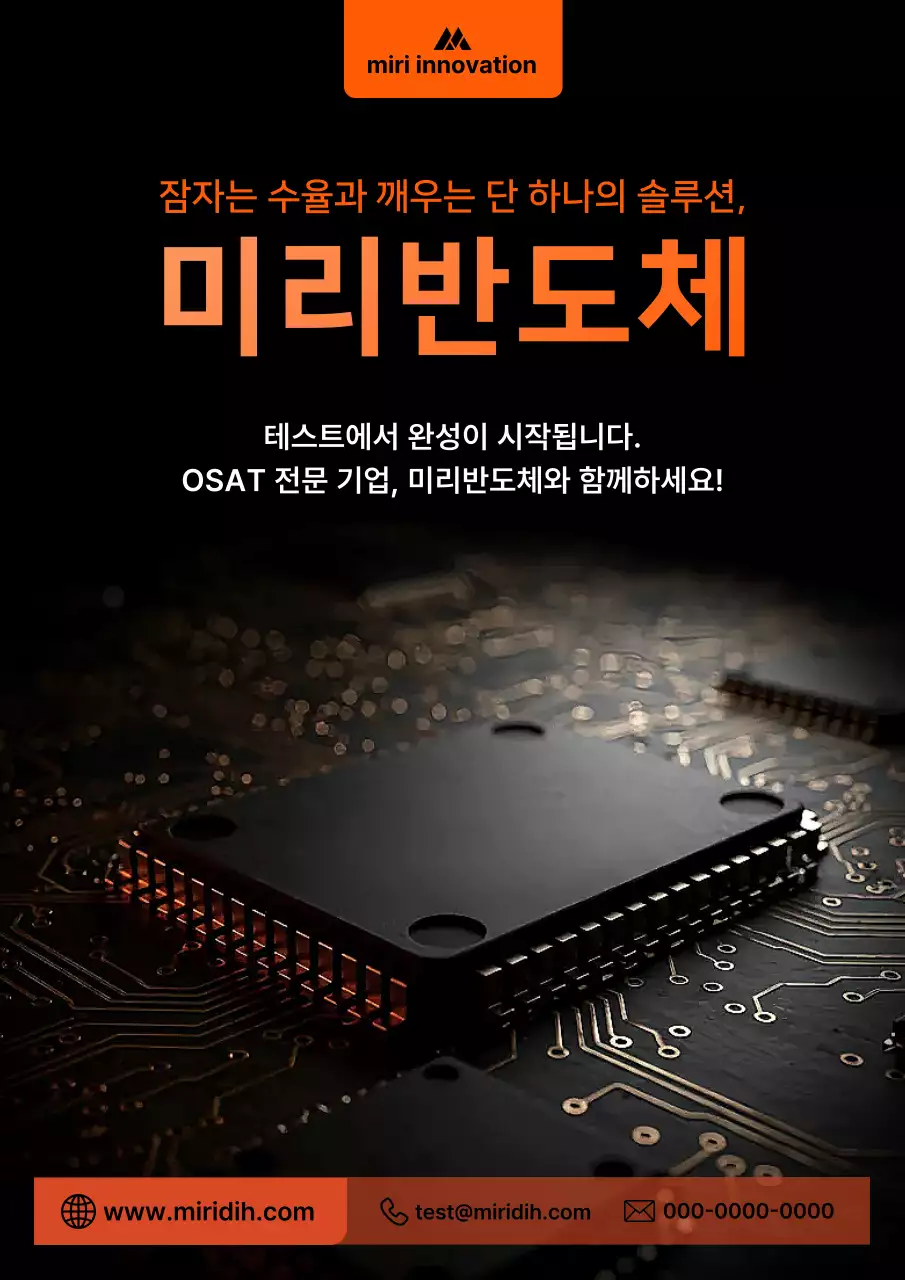 주황 모던 반도체 광고