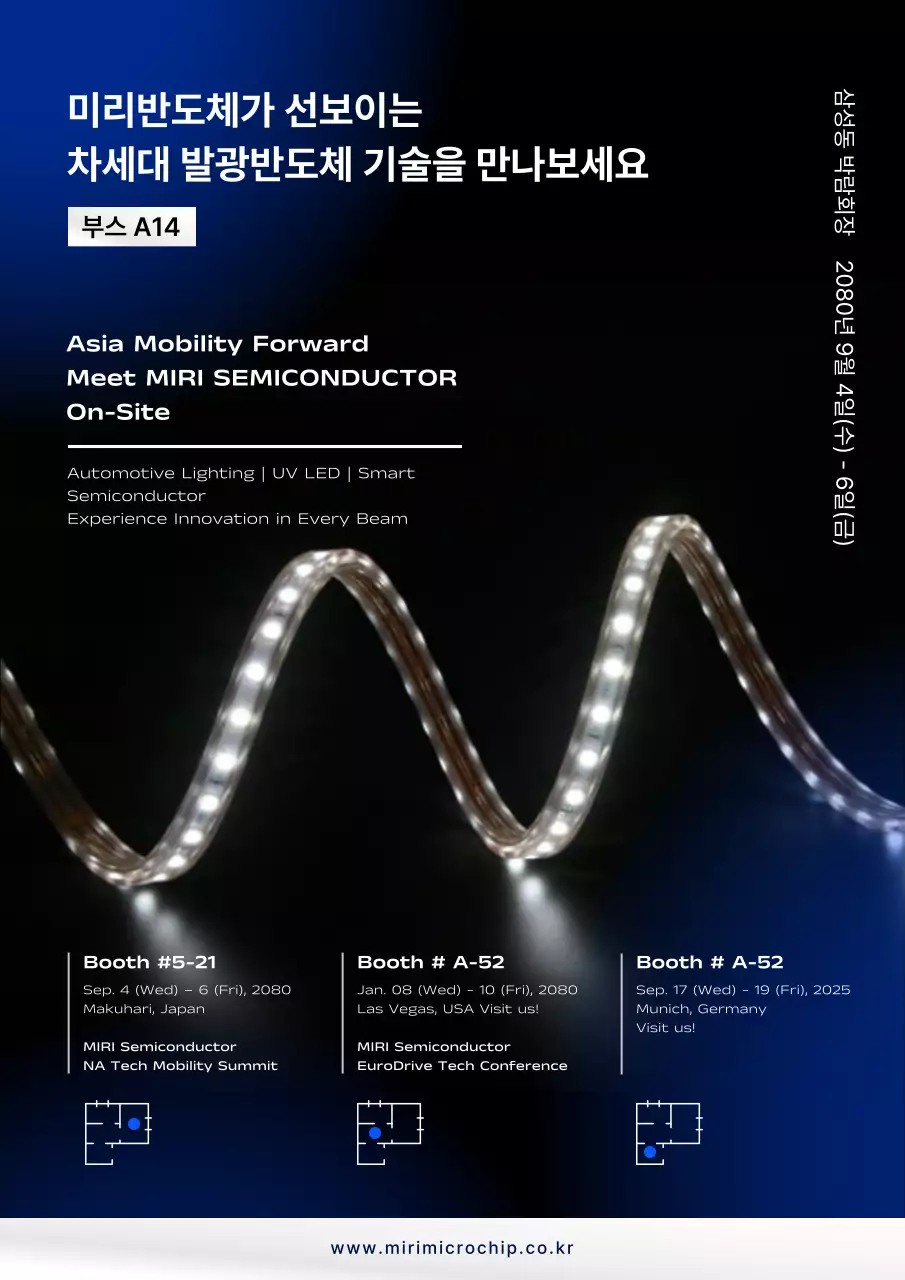 파랑 모던 반도체 전시회