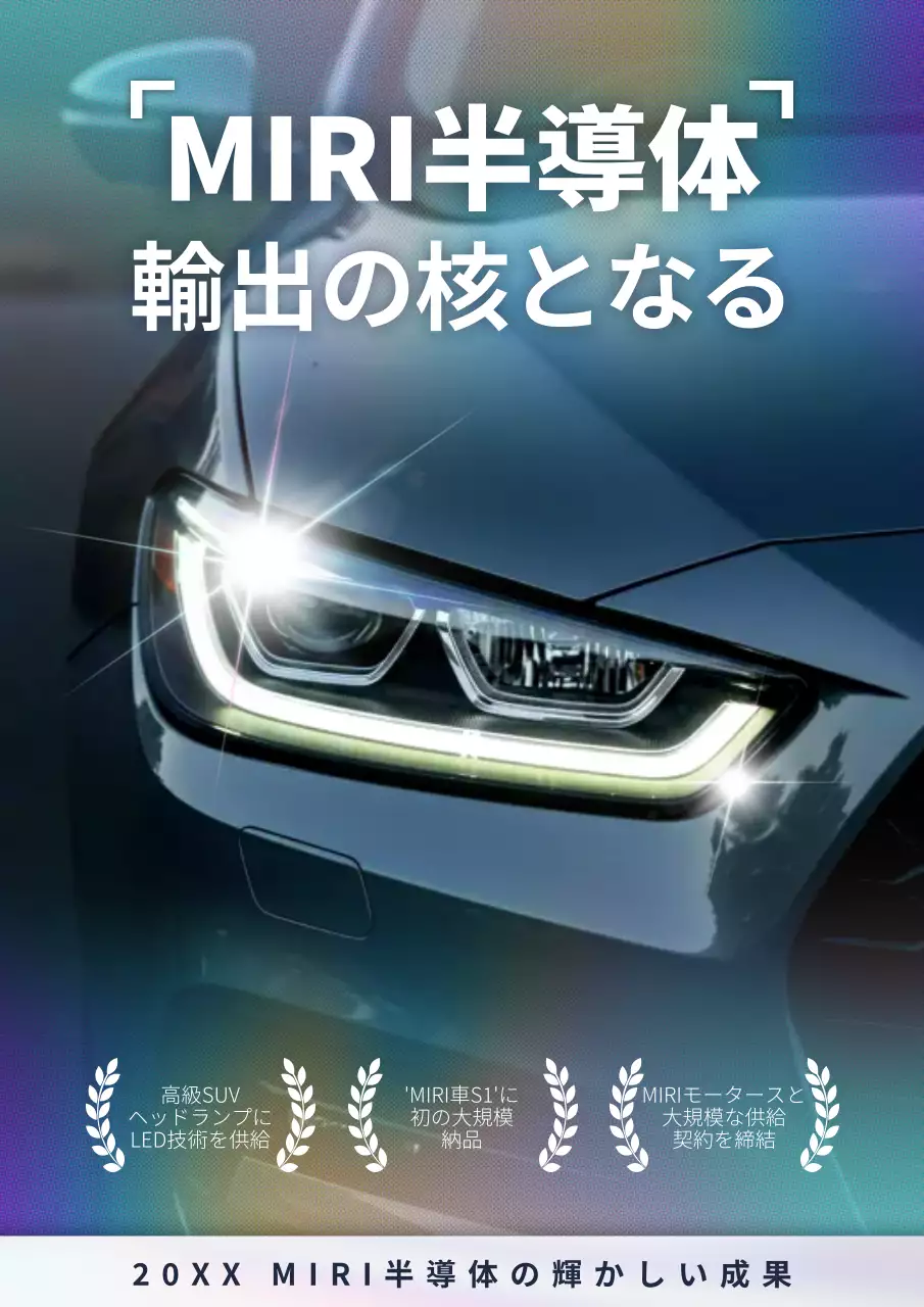 青 モダン 半導体 プレスリリース