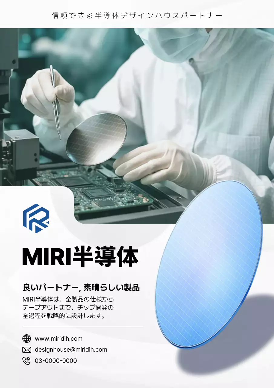 青 シンプル 半導体 広告