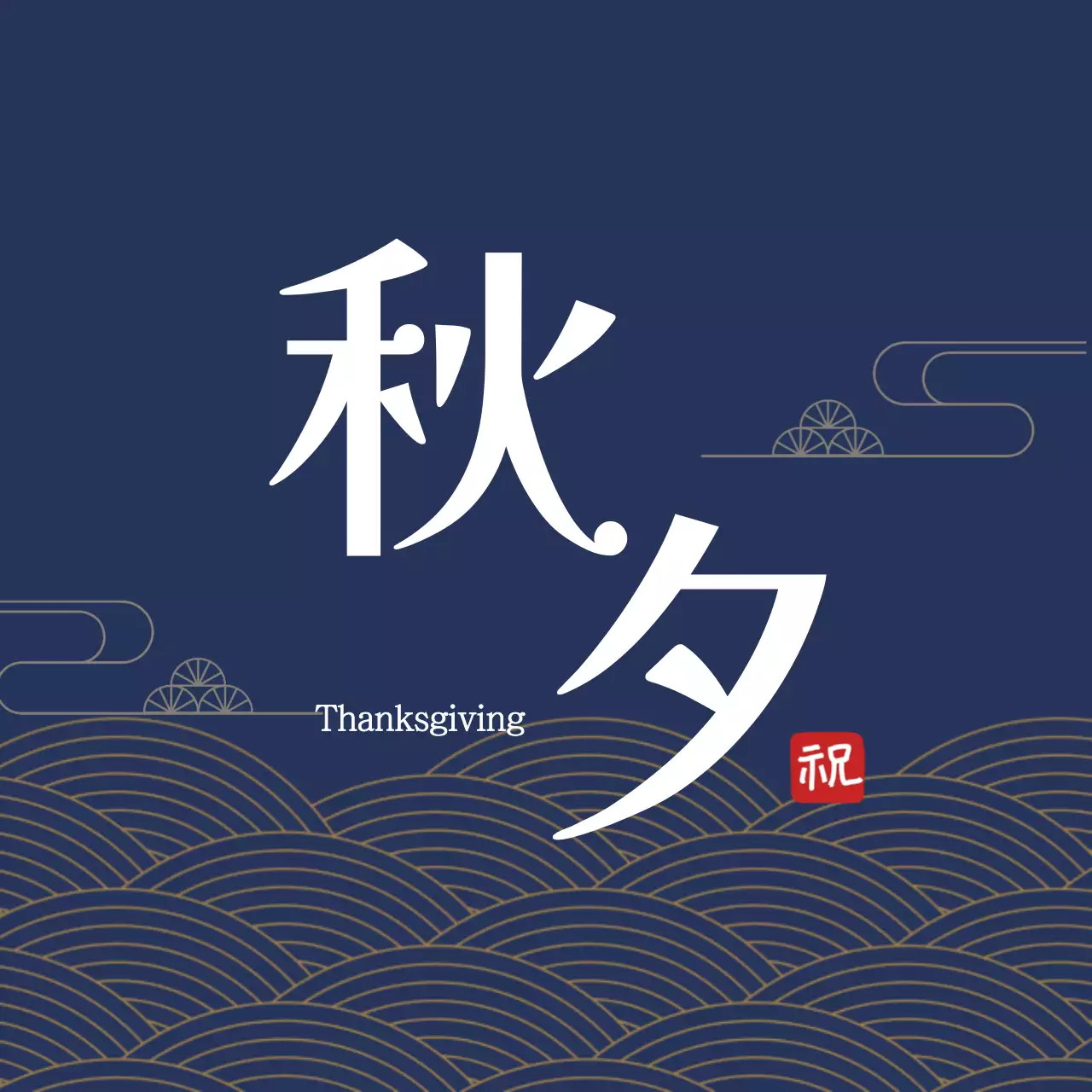 Blue traditional Chuseok celebration