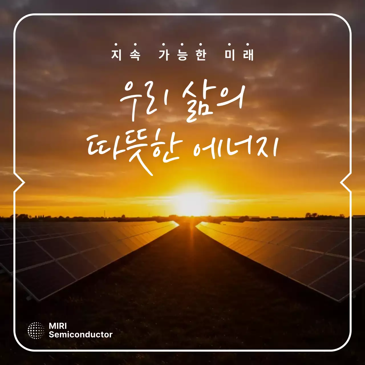 주황 모던 에너지 광고