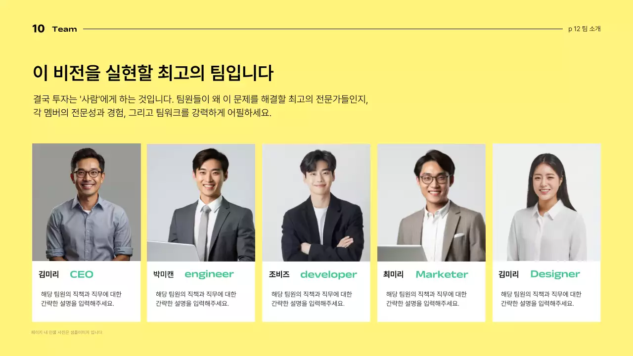 노랑 모던 투자 설명서 IR