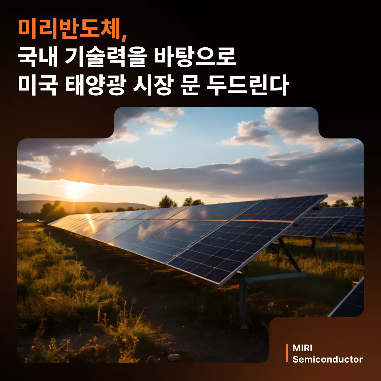 주황 모던 태양광 홍보