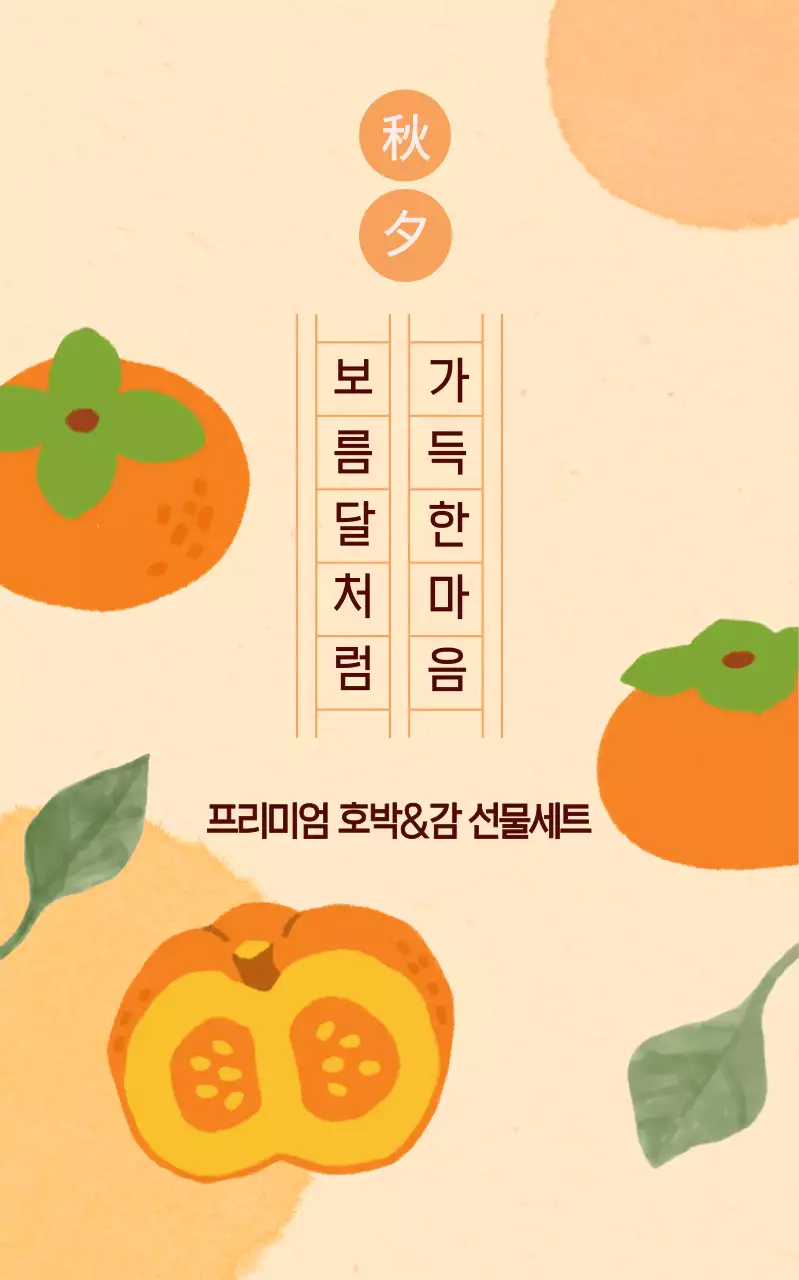 주황 심플 선물세트 홍보